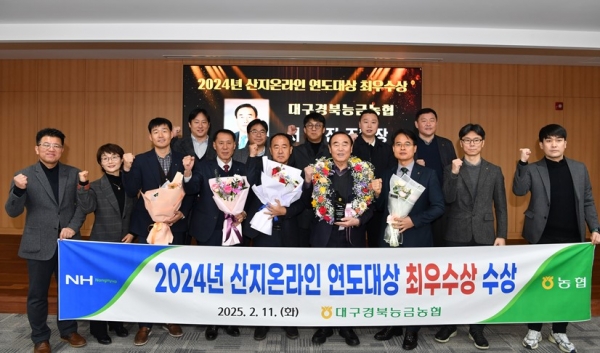 대구경북능금농협이 지난 11일 농협경제지주 산지유통부가 주관하는 ‘2024년 산지온라인 연도대상’에서 최우수상을 수상했다. 사진은 수상 후 대구경북능금농협 관계자들이 기념 촬영을 하고 있는 모습.