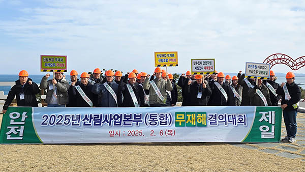 ‘2025년 무재해 결의대회'에 참여한 관계자들이 기념사진을 찍고 있다.
