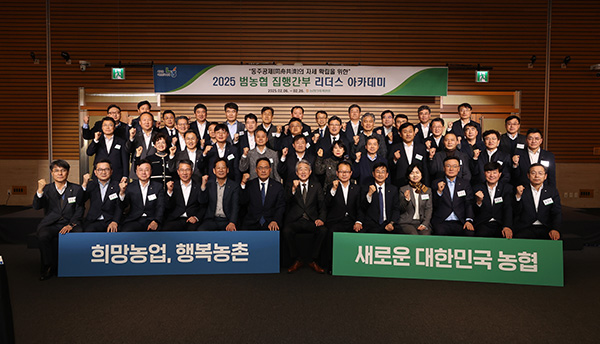 ‘2025년 범농협 집행간부 리더스 아카데미’가 개최된 지난 6일 강호동 농협중앙회장(왼쪽에서 7번째)과 범농협 집행간부들이 기념촬영을 하고 있다.