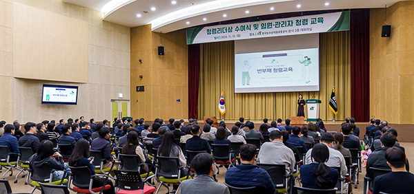 청렴리더상 수여식 및 임원·관리자 청렴 교육 모습.