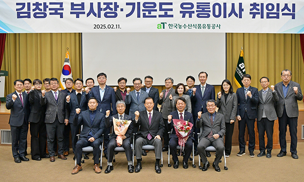 지난 11일 aT 나주 본사에서 신임 부사장겸기획이사와 신임 유통이사 취임식을 가졌다.