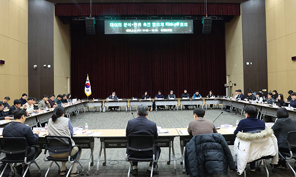 ‘데이터 분석·환류 촉진 협의체 첫 기획 회의’를 개최했다.