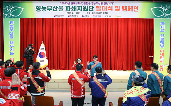 지난 13일 충남 홍성군농업기술센터에서 ‘영농 부산물 안전 처리 파쇄지원단 발대식 및 캠페인’을 개최했다.