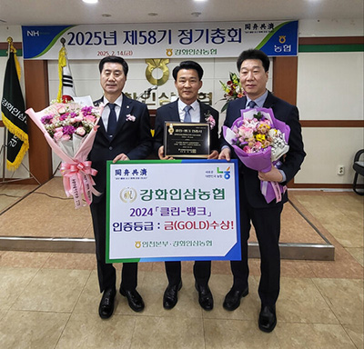 한홍열 조합장(가운데)이 강화인삼농협 본점에서 김재득 인천농협지역본부장(왼쪽 첫 번째)으로부터 클린뱅크 ‘금’ 인증패를 전달받고 있다.
