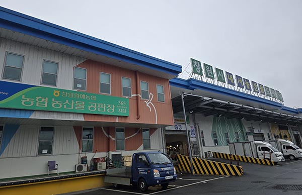 창원원예농협 공판장 외관