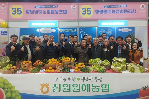 2024년 ‘대한민국 과일산업대전’에 창원원협이 참여한 모습