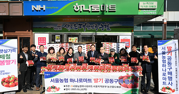 서울서남부농협은 지난 20일 서울농협과 함께 딸기 할인 판매 행사를 실시했다.