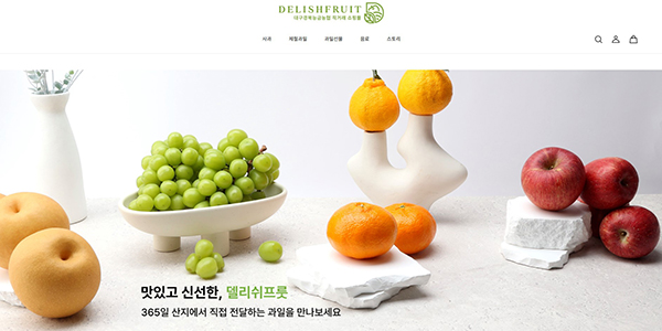 델리쉬프룻 홈페이지