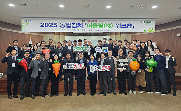 농협경제지주는 지난 20일 충북 충주시 소재 NH농협생명 수안보수련원에서 장지윤 농협경제지주 식품지원부장(첫째 줄 왼쪽 8번째)을 비롯한 한국농협김치조합공동사업법인 등 관계자 50여명이 참석한 가운데 농협김치 브랜드 경쟁력 강화를 위한을 개최했다.