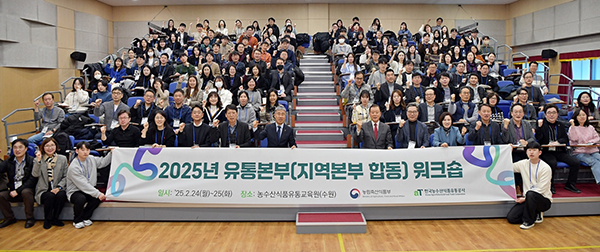 2025년 유통본부 혁신성과 창출 워크숍 모습.