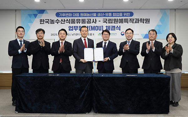 국립원예특작과학원은 한국농수산식품유통공사와 지난 20일 aT센터에서 ‘기후변화 대응 원예농산물 생산-유통 협업을 위한 업무협약’을 체결했다.