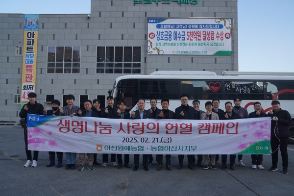 지난 21일 오전 아산원예농협 본점청사 주차장에서 실시된 사랑의 헌혈캠페인에서 참석자들이 기념 사진을 촬영하고 있다.