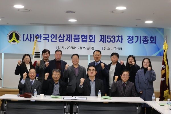 지난달 27일 개최된 한국인삼제품협회 정기총회에서 관계자들이 기념촬영을 하고 있다.