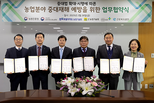 농촌진흥청과 광주지방고용노동청, 전북특별자치도농업기술원, 전라남도농업기술원, 한국산업안전보건공단 광주광역본부, 근로복지공단 광주지역본부가 지난달 28일 전북 전주시 농촌진흥청에서 호남지역 농업 분야 중대재해 예방을 위해 협력체계 구축 업무협약을 맺었다.