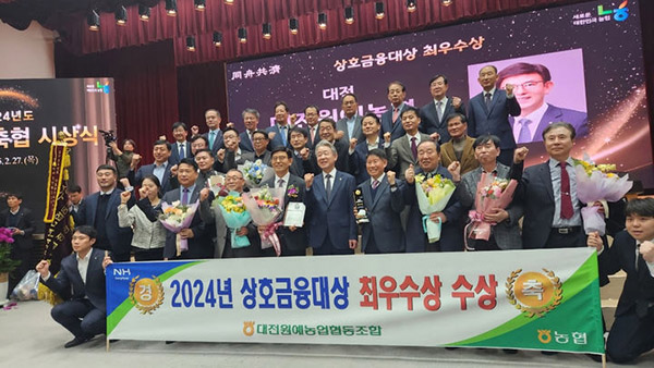 대전원예농협 관계자들이 상호금융대상 평가 최우수상 수상 후 기념촬영을 하고 있다.