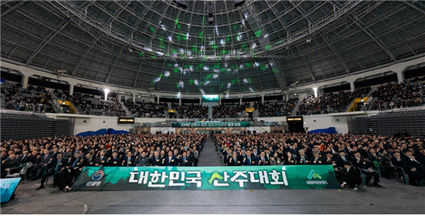 ‘대한민국 산주대회’에 참석한 참가자들의 모습.