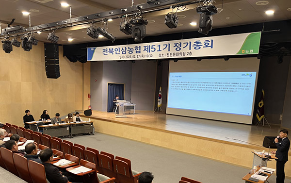 전북인삼농협 제 51기 정기총회가 진행되고 있다.