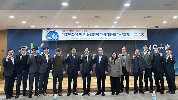 농협중앙회 미래전략연구소는 지난달 28일 농협중앙회 본관에서 ‘기후변화에 따른 농업분야 재해대응과 개선과제’를 주제로 2025년 제1차 미래농협포럼을 개최했으며 지준섭 부회장(왼쪽에서 8번째) 및 참석자들이 기념촬영을 하고 있다.