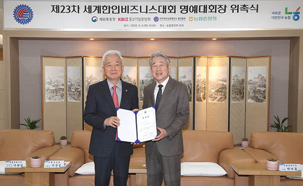 농협중앙회는 지난 4일 강호동 회장이 세계 최대 규모의 교민대회인 제23차 세계한인비즈니스대회 명예대회장에 위촉됐다.