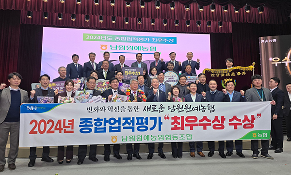 2024년 종합업적평가 최우수상을 수상한 김용현 남원원협 조합장과 관계자들이 기념사진을 찍고 있다.