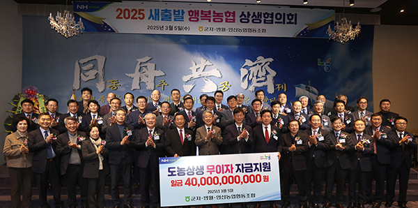 2025 새출발 행복농협 상생협의회에서 강호동 농협중앙회장(왼쪽에서 8번째), 이민근 안산시장(왼쪽에서 9번째), 경기 안산시 소재 및 산지 농·축협 조합장 등 100여명이 기념촬영을 하고 있다.