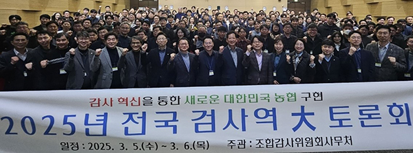 2025년 전국 검사역 대 토론회가 열린 농협경주교육원에서 박석모 위원장(왼쪽에서 10번째), 김성용 처장(왼쪽에서 9번째)을 비롯한 전국 검사역들이 함께 기념 촬영을 하고 있다.