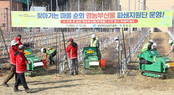 ‘영농부산물 안전처리 파쇄지원단 발대식’을 가졌다.