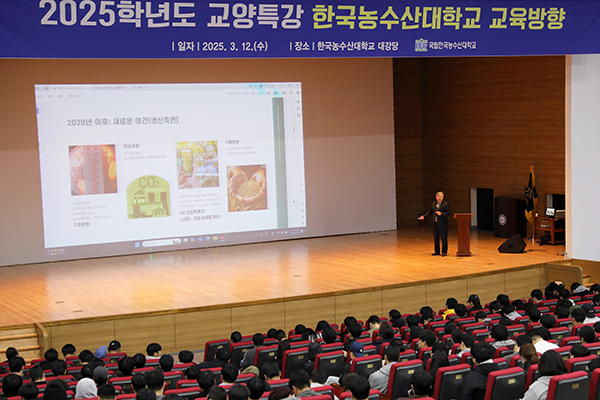 한국농수산대학교는 2025학년도 신입생 5백여 명을 대상으로 ‘2025학년도 교양특강’을 운영했다.