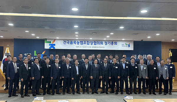 지난 12일 농협중앙회 본관에서 전국품목농협조합장협의회 정기총회가 개최됐다.