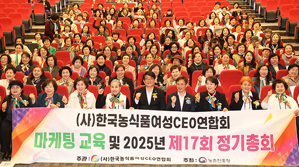 한국농식품여성CEO연합회 제17회 정기총회 모습.
