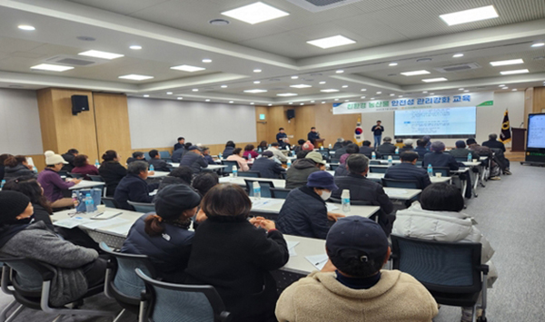 농산물 안전성 관리강화 교육