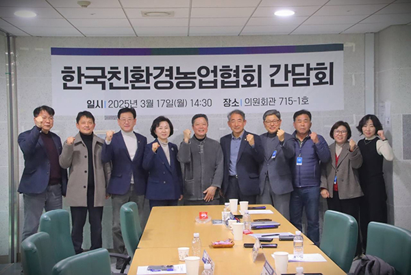 지난 17일 국회에서 친환경농업의 위상 회복과 구조 개편을 위한 간담회가 개최됐다.