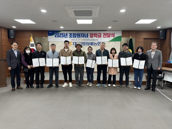 대관령원예농협은 지난 27일 본점 회의실에서 조합원 자녀 장학금 전살식을 개최했다.