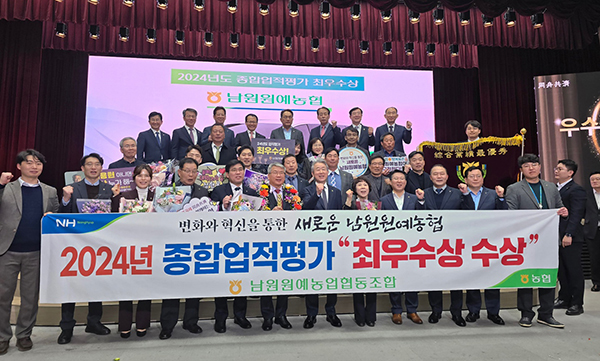 남원원협 관계자들이 ‘2024년 종합업적평가 최우수상’ 수상기념 사진을 찍고 있다.