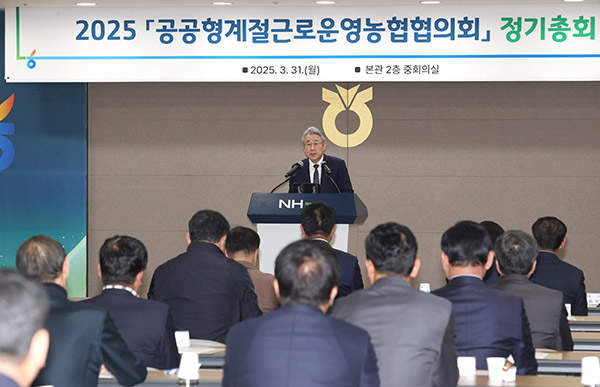 강호동 농협중앙회장은 ‘공공형계절근로운영농협협의회’ 정기총회에서 인사말을 하고 있다.