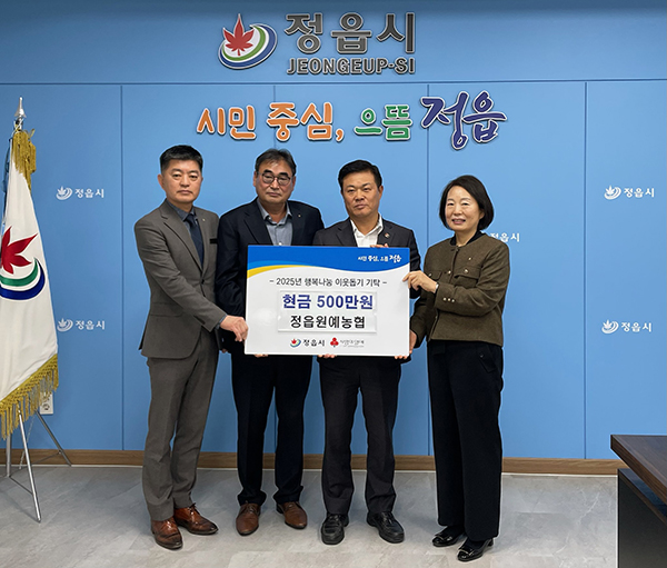정읍원예농협이 이재민들을 위해 성금 500만원을 기탁했다.