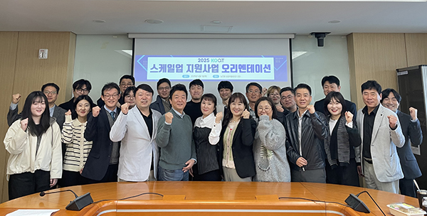 ‘2025년 민간투자기반 스케일업 지원사업’ 사업설명회 개최 모습.