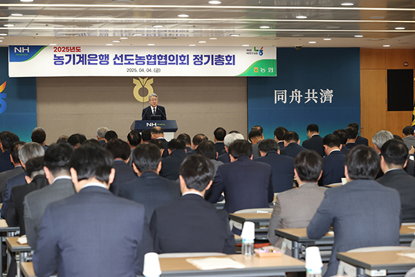 강호동 농협중앙회장이 ‘2025년 농기계은행 선도농협협의회 정기총회’에서 농기계은행사업을 통해 농촌 인력 부족 문제에 힘써줄 것을 당부하고 있다.