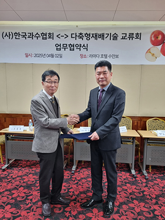 (사)한국과수협회 신건철 회장(사진 왼쪽)과 다축형재배기술교류회 조재상 회장이 2일 충북 충주시 수안보 라마다호텔에서 열린 업무협약식에서 협약서를 교환하고 악수를 나누고 있다.