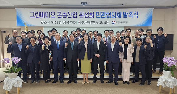 그린바이오 곤충산업활성화 민관협력협의체 발족식 모습.