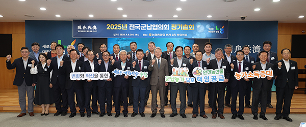 강호동 농협중앙회장(첫줄 왼쪽 9번째)이 지난 9일 서울시 중구 농협중앙회 본관에서 개최된 ‘2025 전국군납협의회 정기총회’에서 군납사업 참여 농협 조합장 등 관계자들과 함께 군납사업 경쟁력 제고를 위한 결의를 다지고 있다.