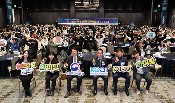 한국농업기술진흥원은 지난 14일부터 15일까지 이틀간 소노벨 천안에서 ‘스마트팜 청년창업보육센터 통합 워크숍’을 성황리에 개최했다.