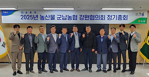 지난 15일 농협 강원지역본부에서 군납농협 강원협의회가 개최됐다.