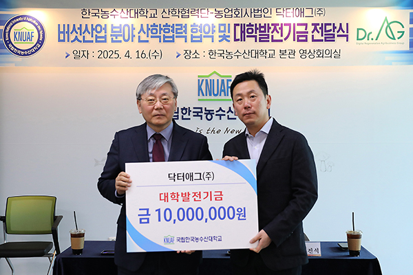 한국농수산대학교와 닥터애그 업무협약을 체결 모습.