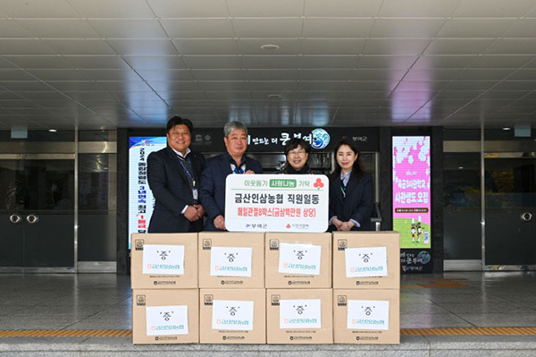 금산인삼농협은 지역 내 저소득층 어르신들을 위한 나눔 활동에 앞장서고 있다.