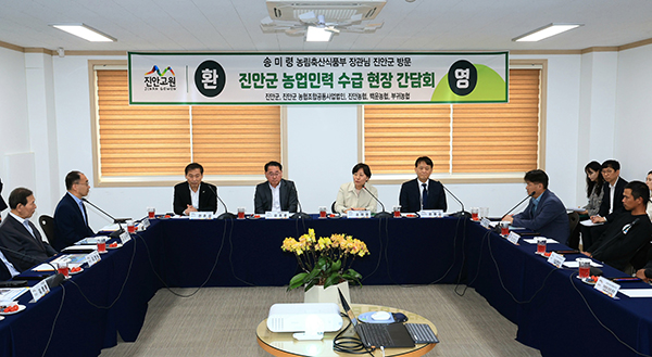 송미령 장관이 전북 진안 계절근로 현장을 찾아 대책을 논의했다.