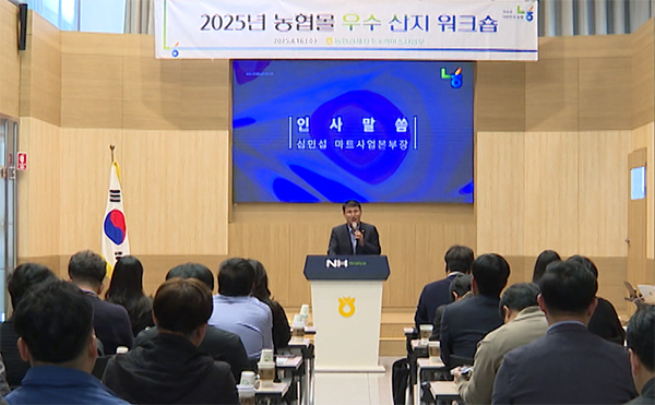 농협경제지주 마트사업본부 심민섭 본부장이 ‘농협몰 우수 산지 워크숍'인사말을 하고 있다.