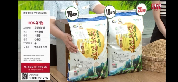 2025년 공용홈쇼핑 유기농 쌀 판매전