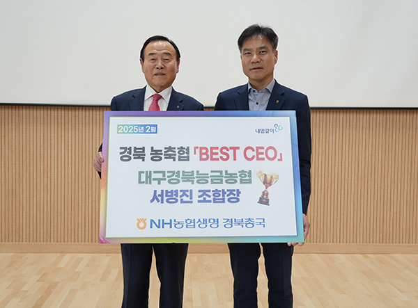 서병진 대구경북능금농협 조합장(왼쪽)이 기념촬영을 하고 있다.