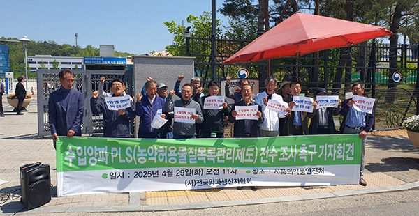 전국양파생산자협회가 수입 양파의 잔류농약 검사를 요구하며 목소리를 높이고 있다.